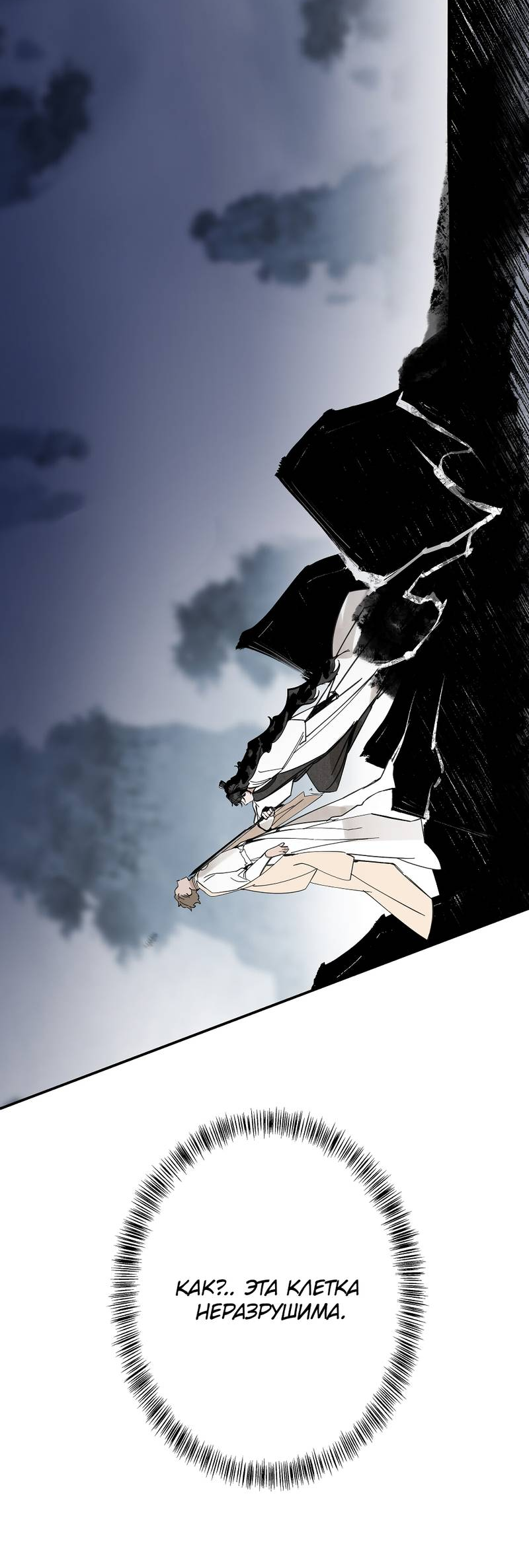 Манга Рукоять - Глава 80 Страница 8