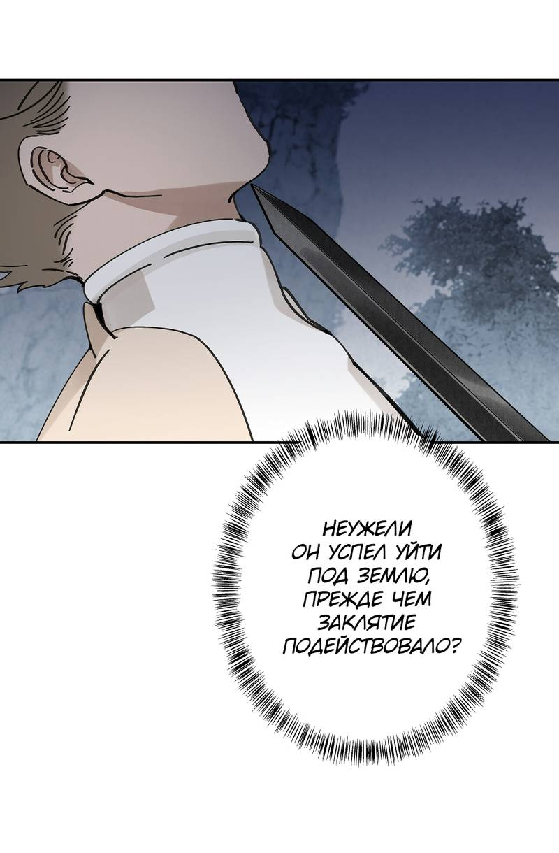 Манга Рукоять - Глава 80 Страница 9