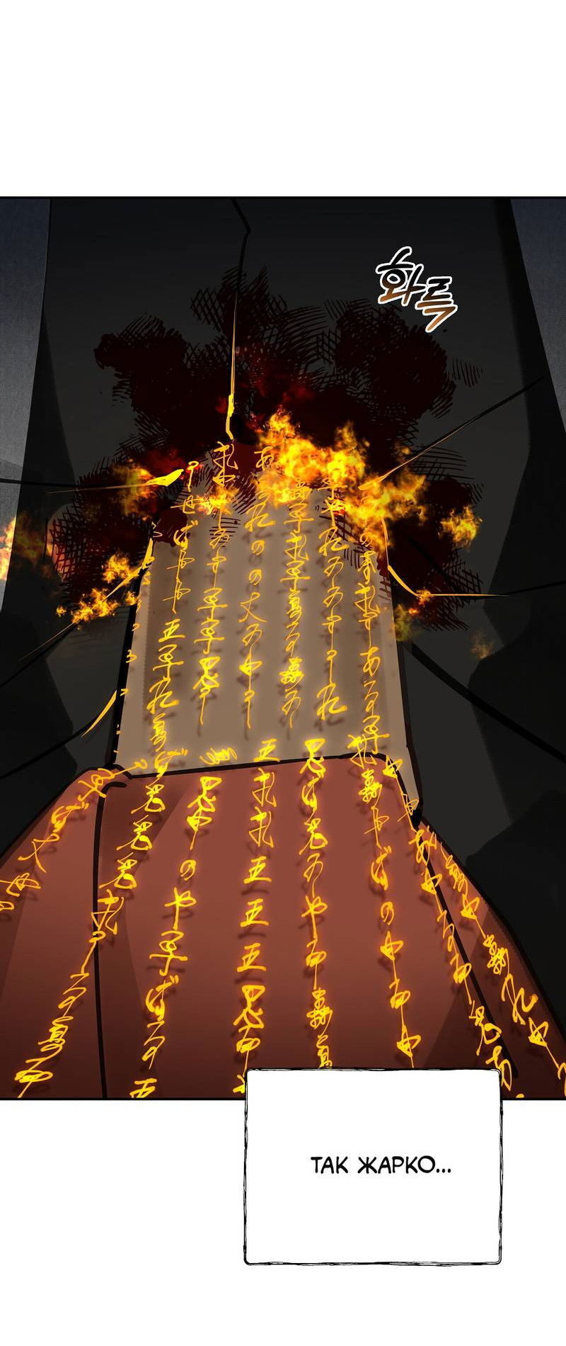 Манга Рукоять - Глава 80 Страница 67