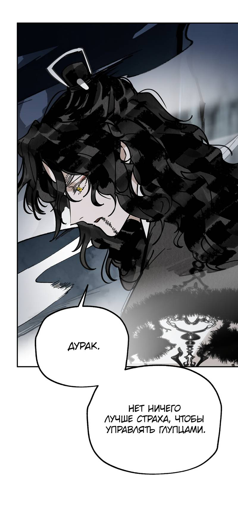 Манга Рукоять - Глава 81 Страница 40