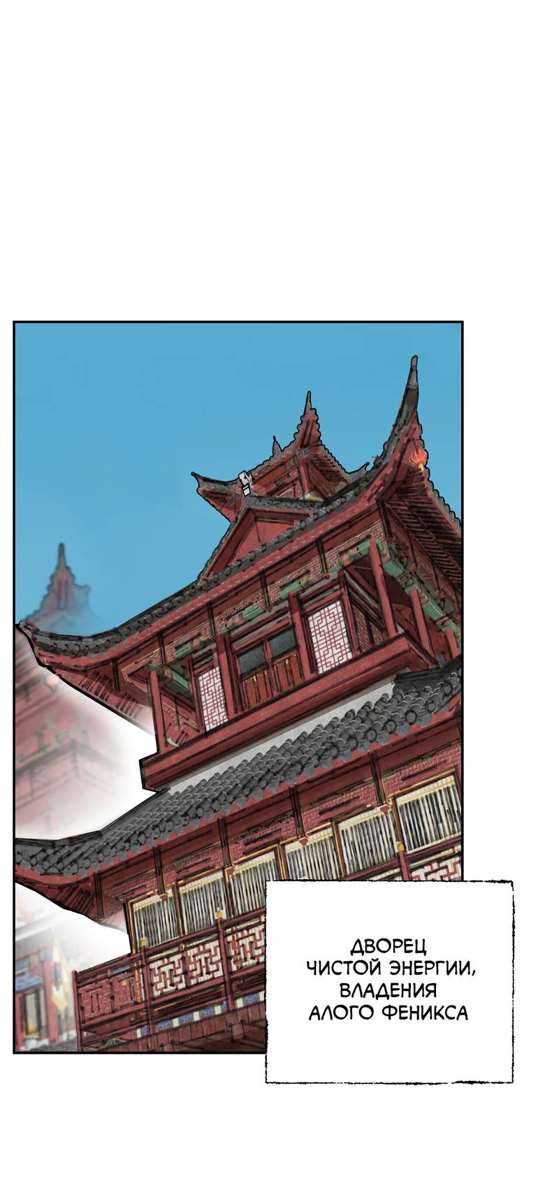 Манга Рукоять - Глава 81 Страница 46