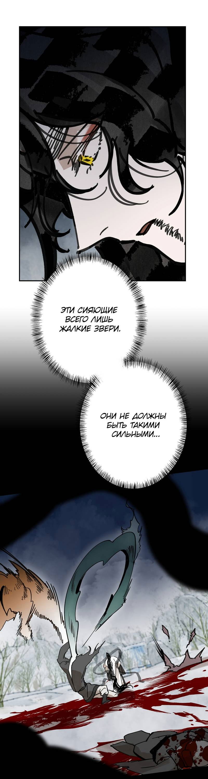 Манга Рукоять - Глава 81 Страница 41