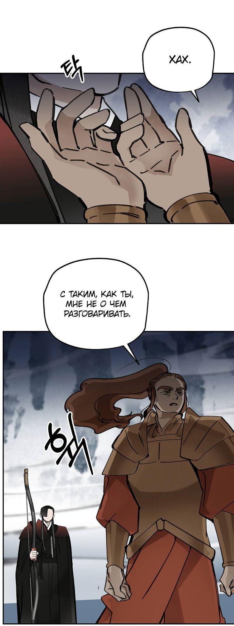 Манга Рукоять - Глава 81 Страница 32