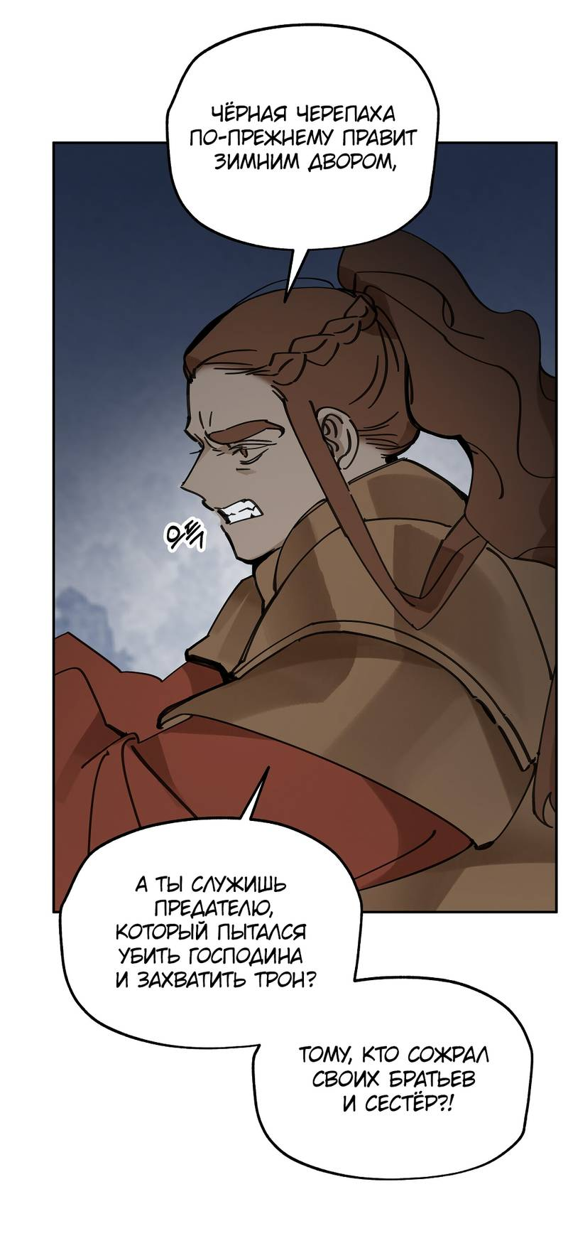 Манга Рукоять - Глава 81 Страница 27