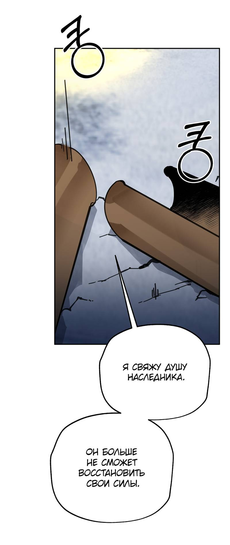 Манга Рукоять - Глава 81 Страница 60