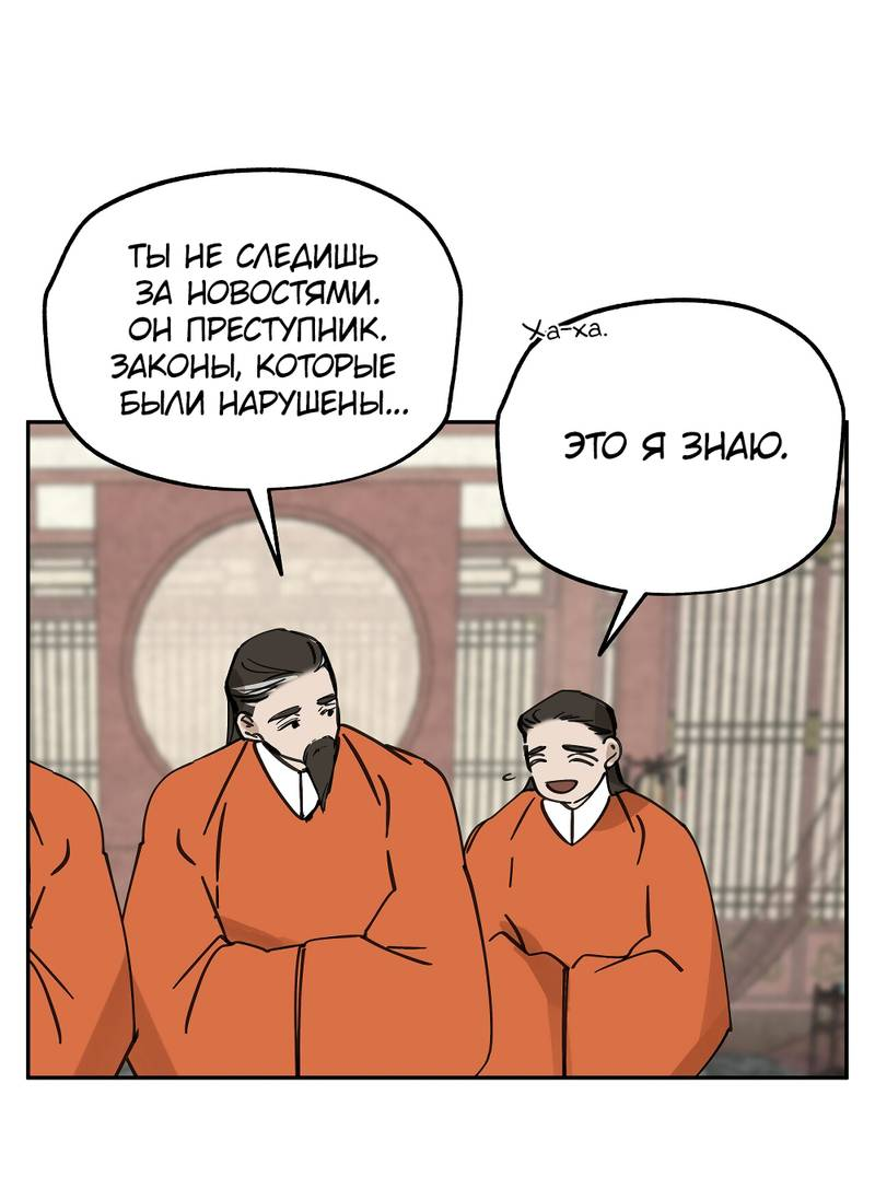 Манга Рукоять - Глава 81 Страница 51