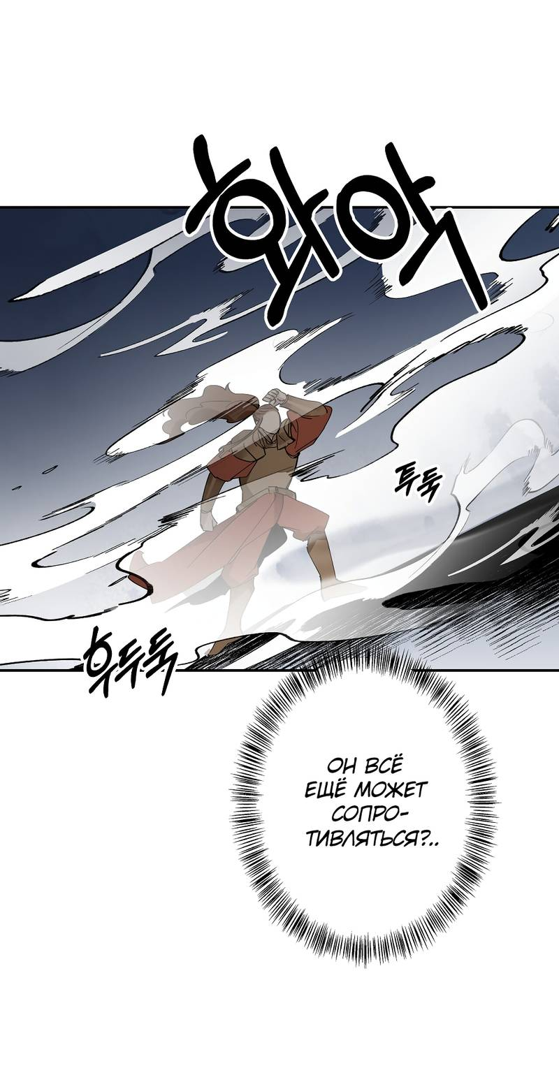 Манга Рукоять - Глава 81 Страница 35