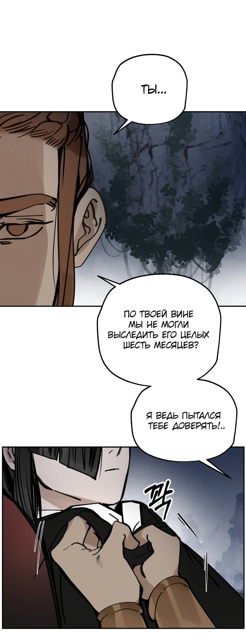Манга Рукоять - Глава 81 Страница 26