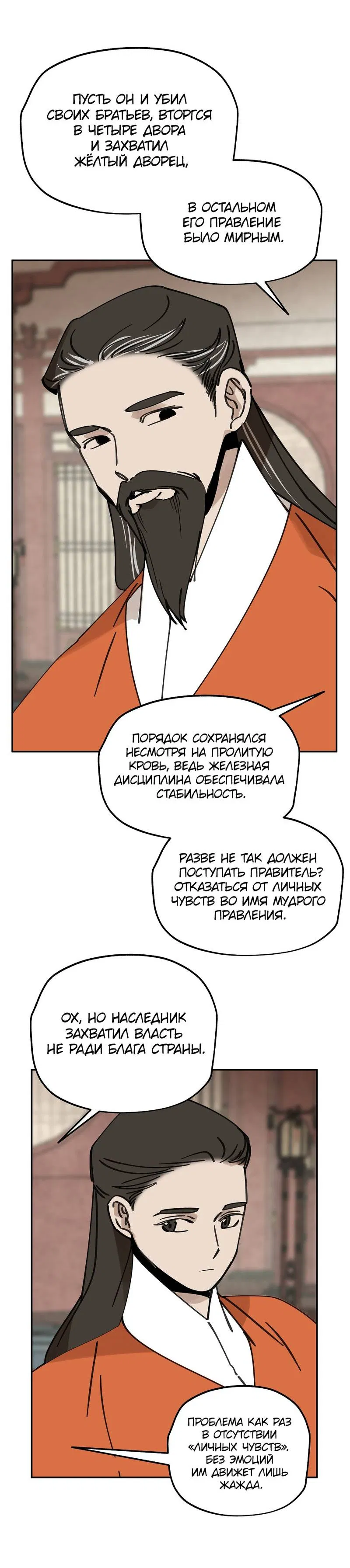 Манга Рукоять - Глава 81 Страница 52