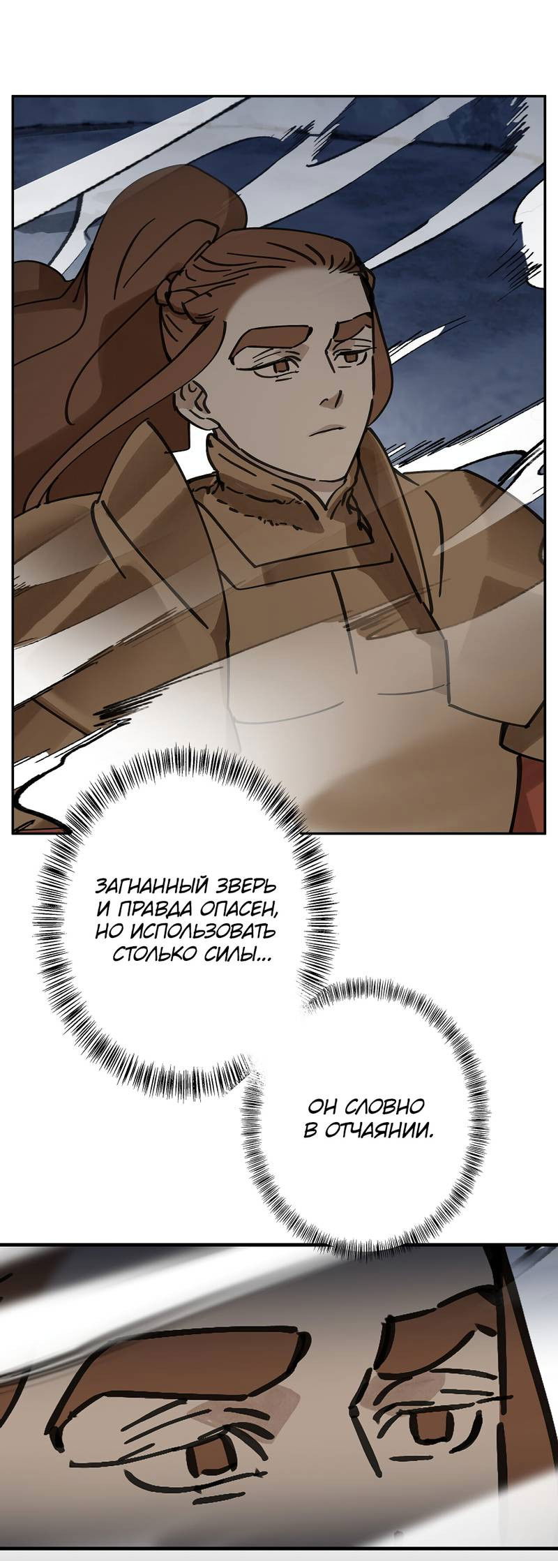 Манга Рукоять - Глава 81 Страница 36