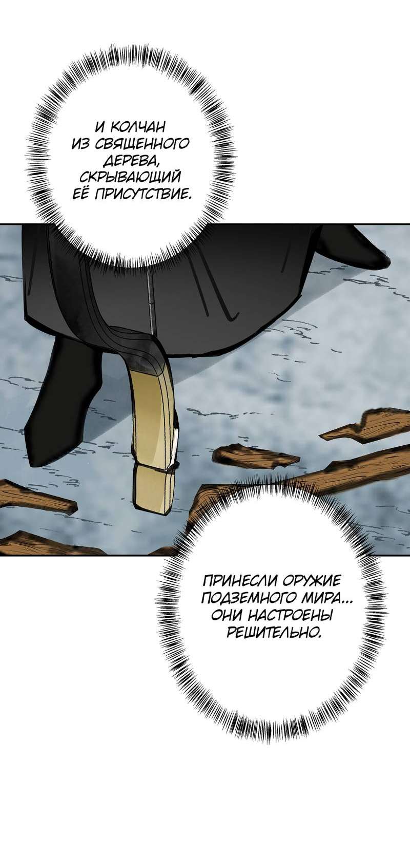 Манга Рукоять - Глава 81 Страница 13