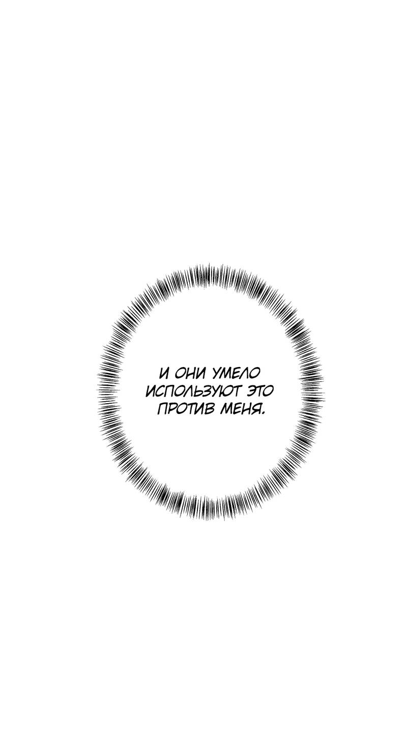 Манга Рукоять - Глава 81 Страница 45