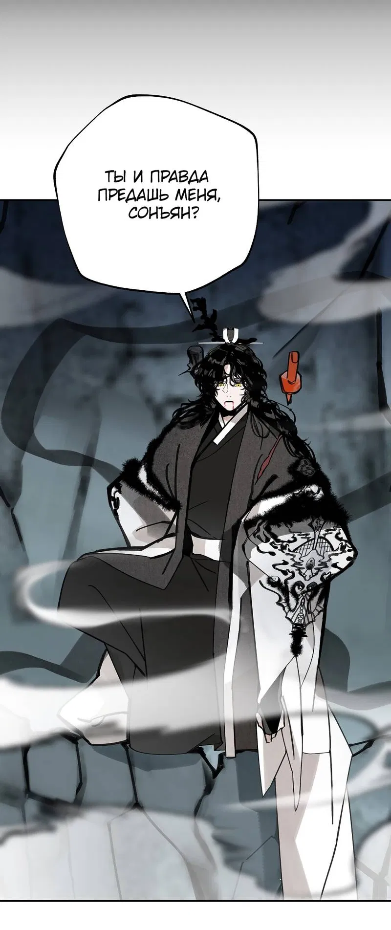 Манга Рукоять - Глава 81 Страница 20