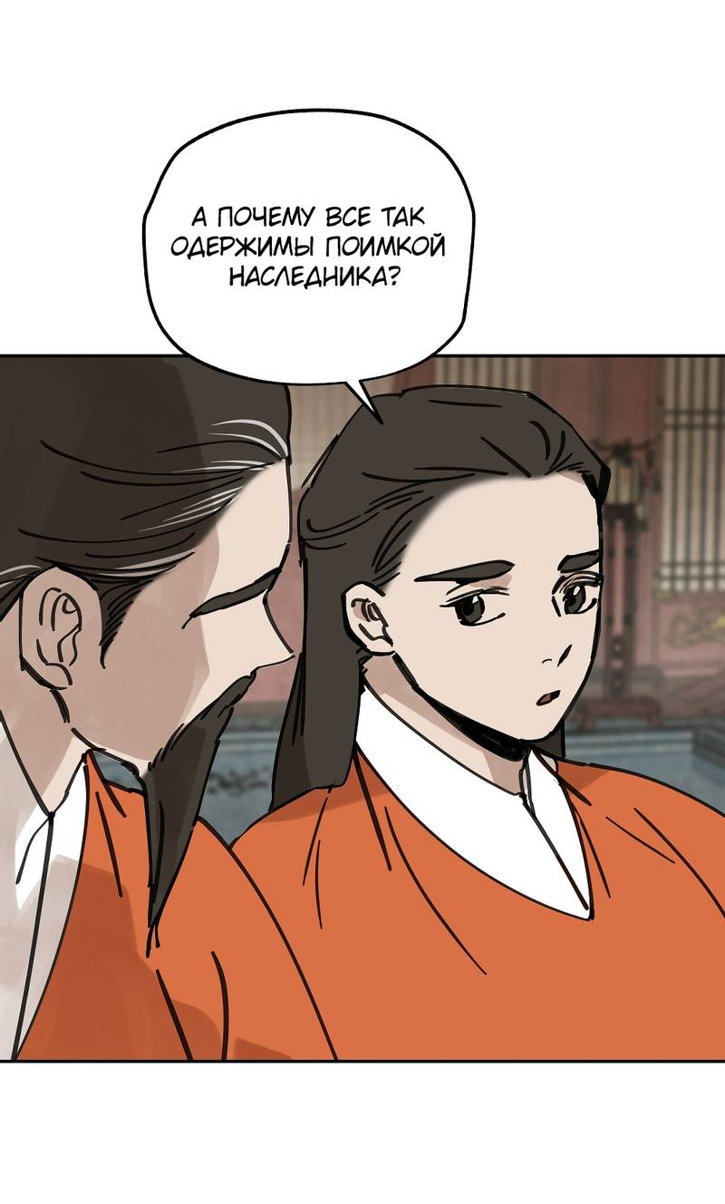 Манга Рукоять - Глава 81 Страница 50