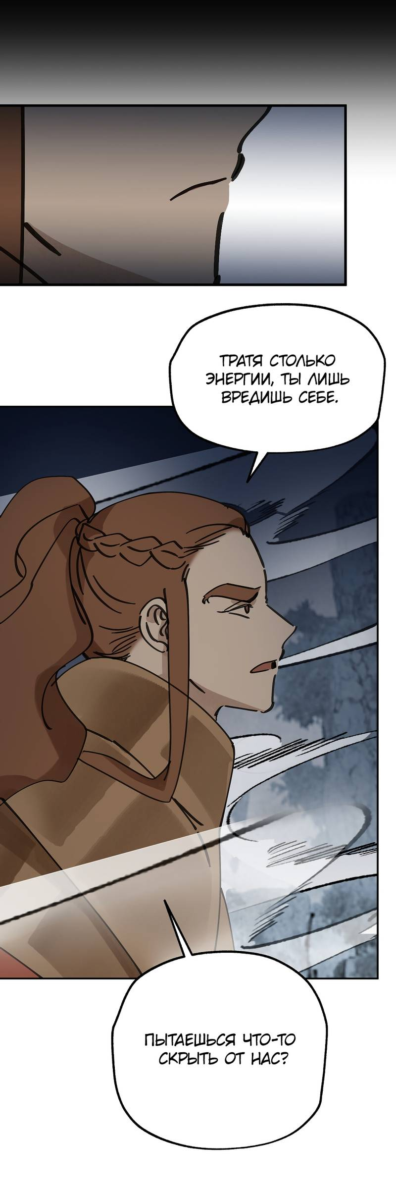 Манга Рукоять - Глава 81 Страница 39