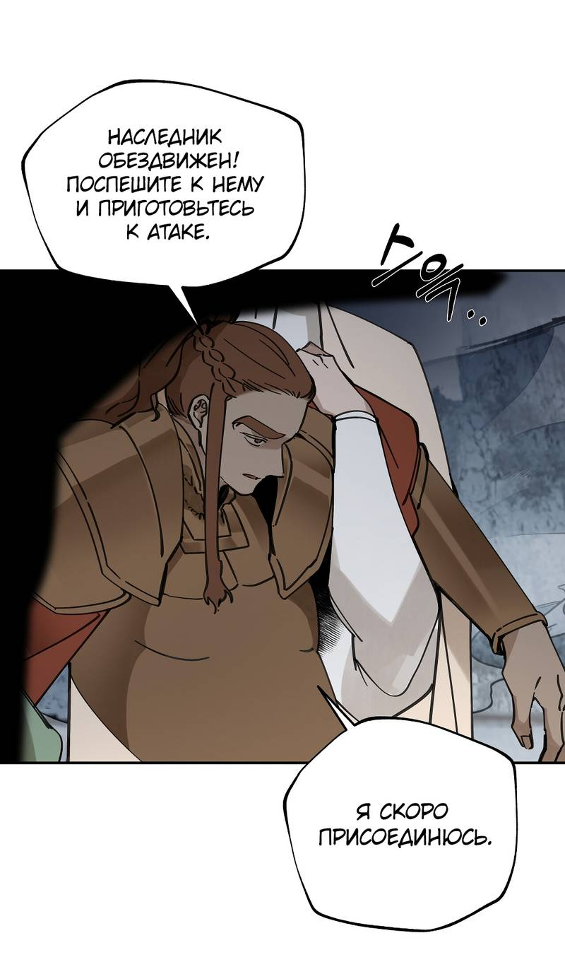 Манга Рукоять - Глава 81 Страница 14