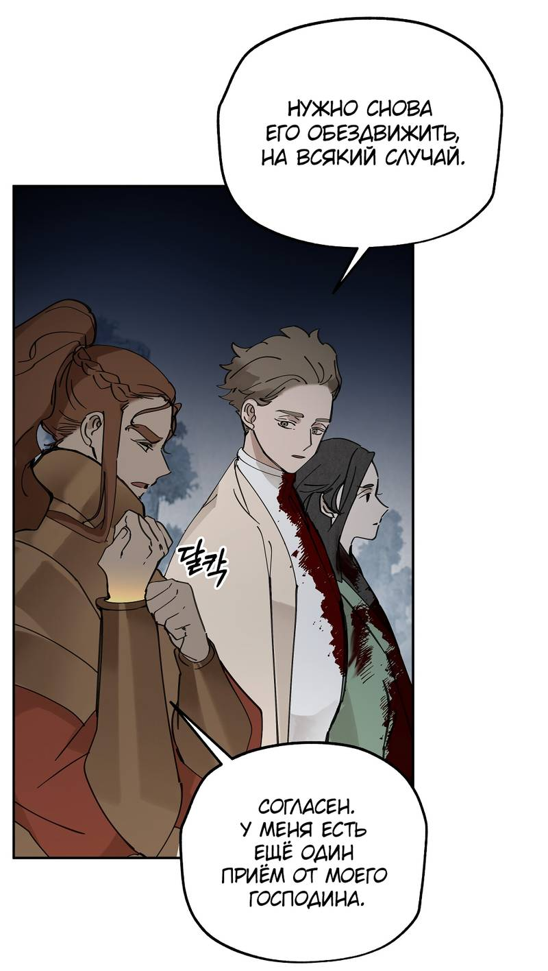 Манга Рукоять - Глава 81 Страница 58