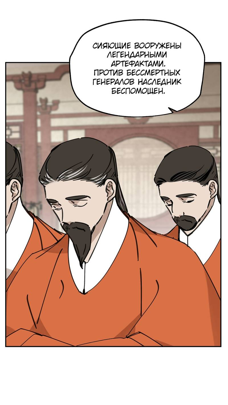 Манга Рукоять - Глава 81 Страница 48