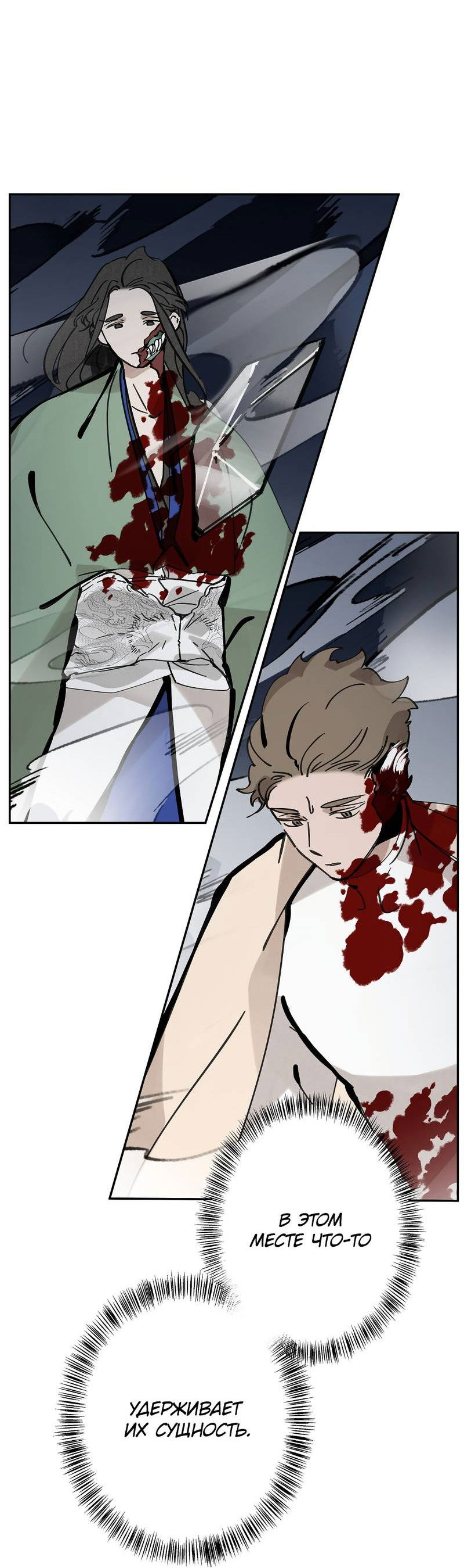 Манга Рукоять - Глава 81 Страница 44