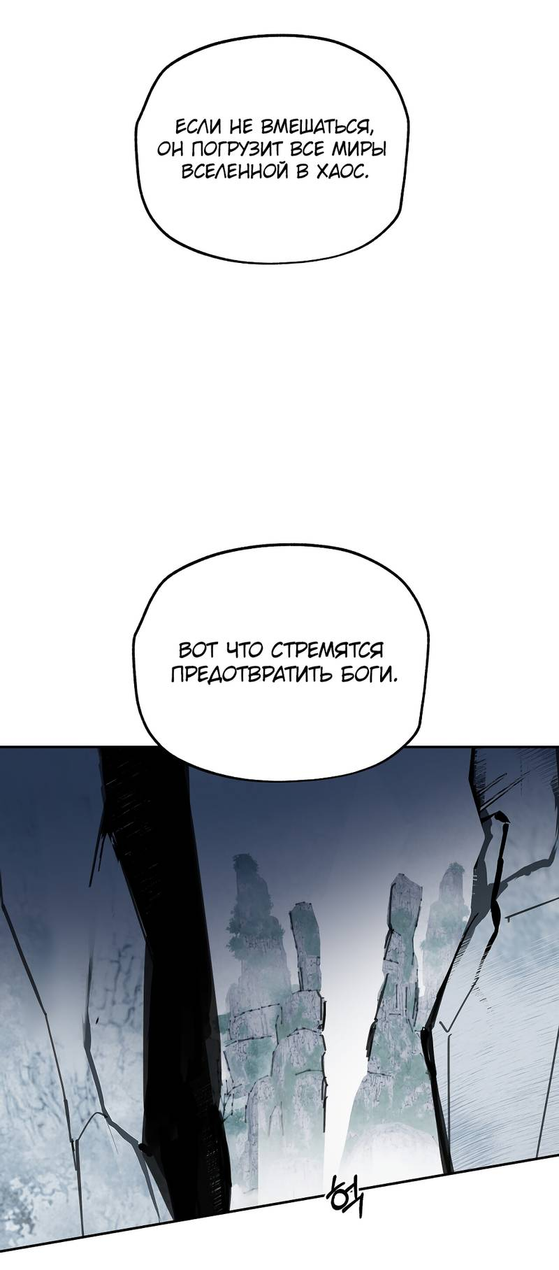 Манга Рукоять - Глава 81 Страница 54