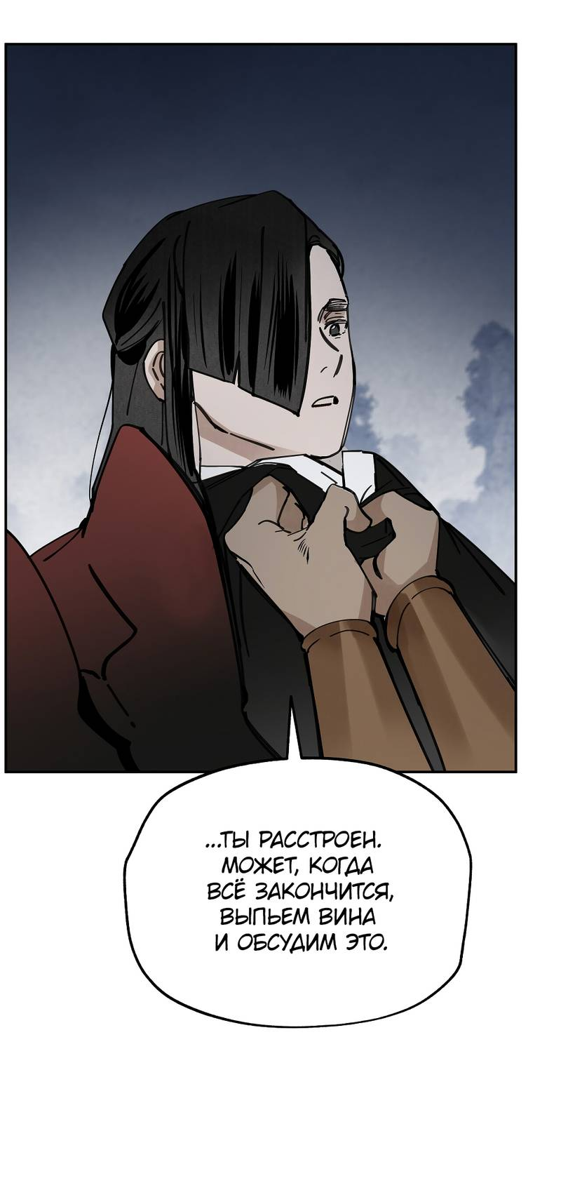 Манга Рукоять - Глава 81 Страница 30