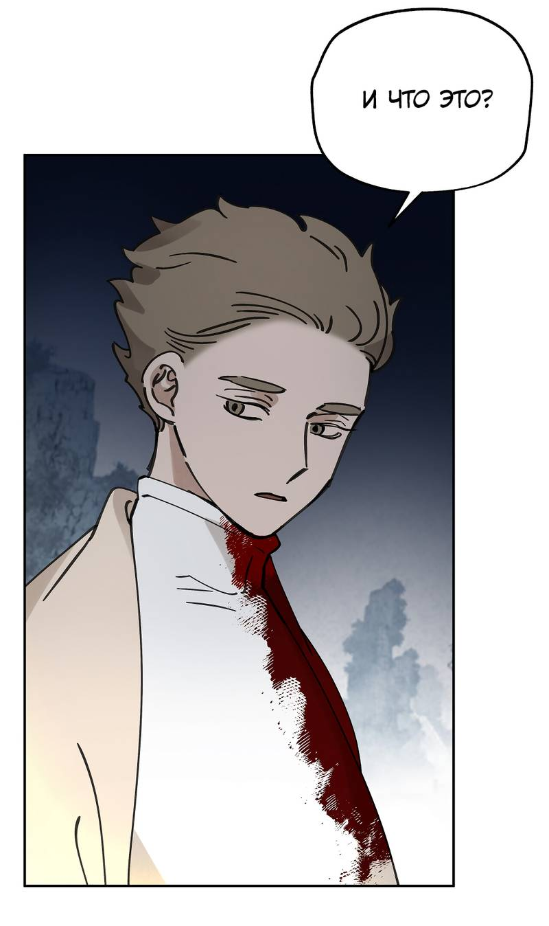 Манга Рукоять - Глава 81 Страница 59