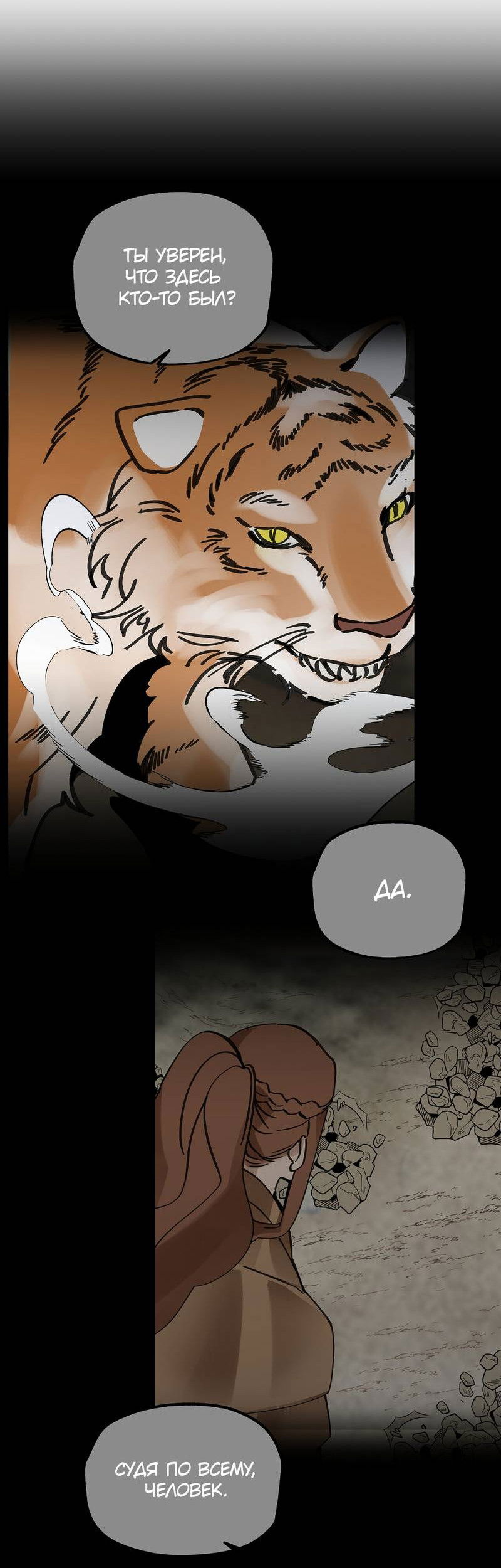 Манга Рукоять - Глава 81 Страница 37