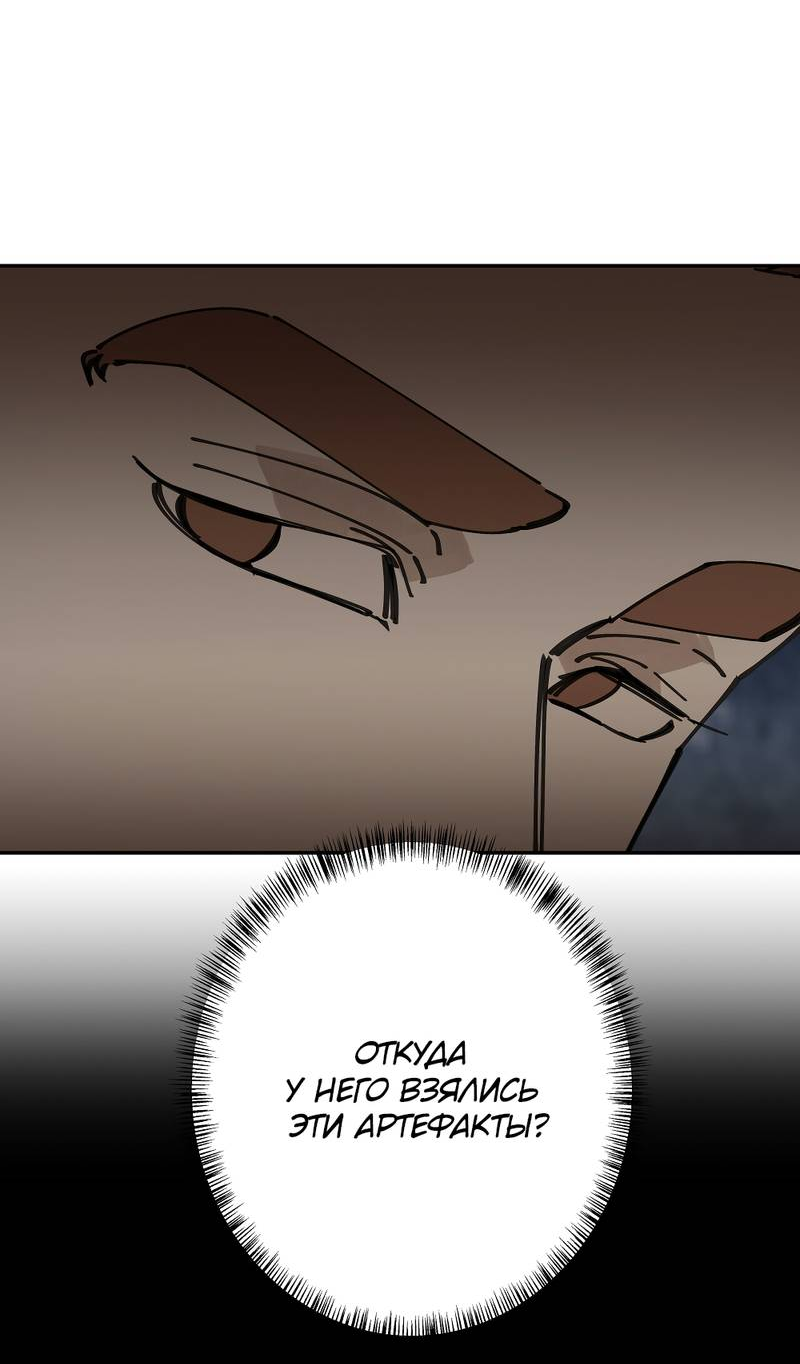 Манга Рукоять - Глава 81 Страница 17
