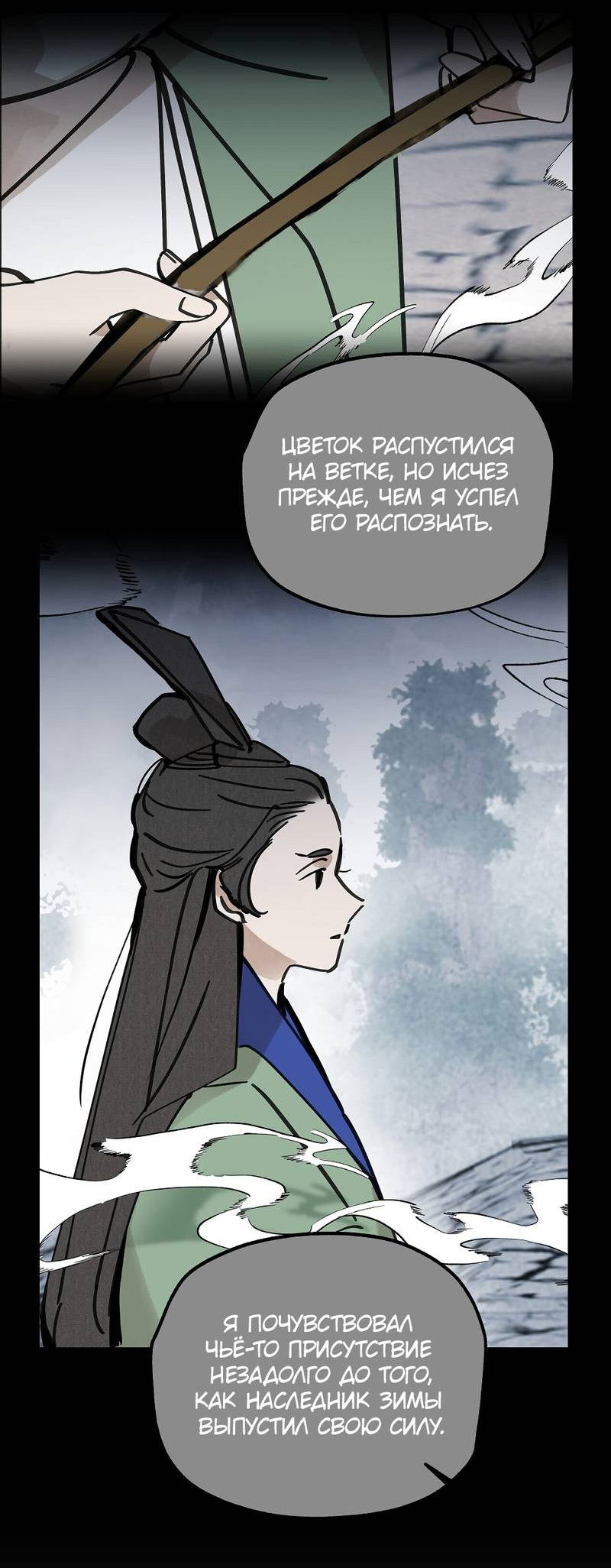 Манга Рукоять - Глава 81 Страница 38