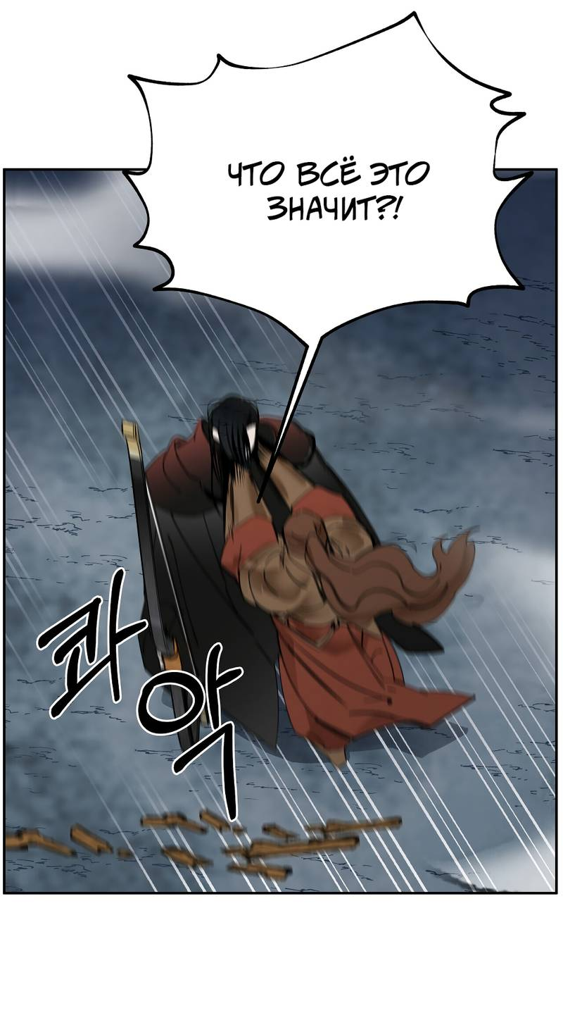 Манга Рукоять - Глава 81 Страница 25