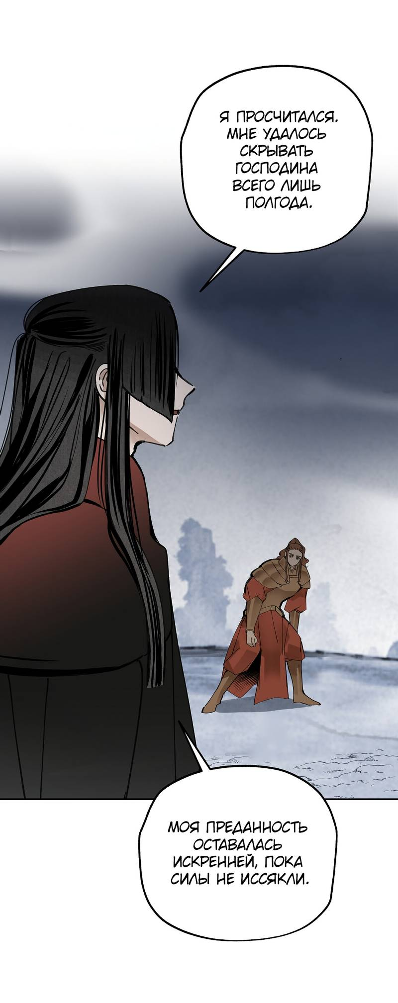 Манга Рукоять - Глава 81 Страница 22