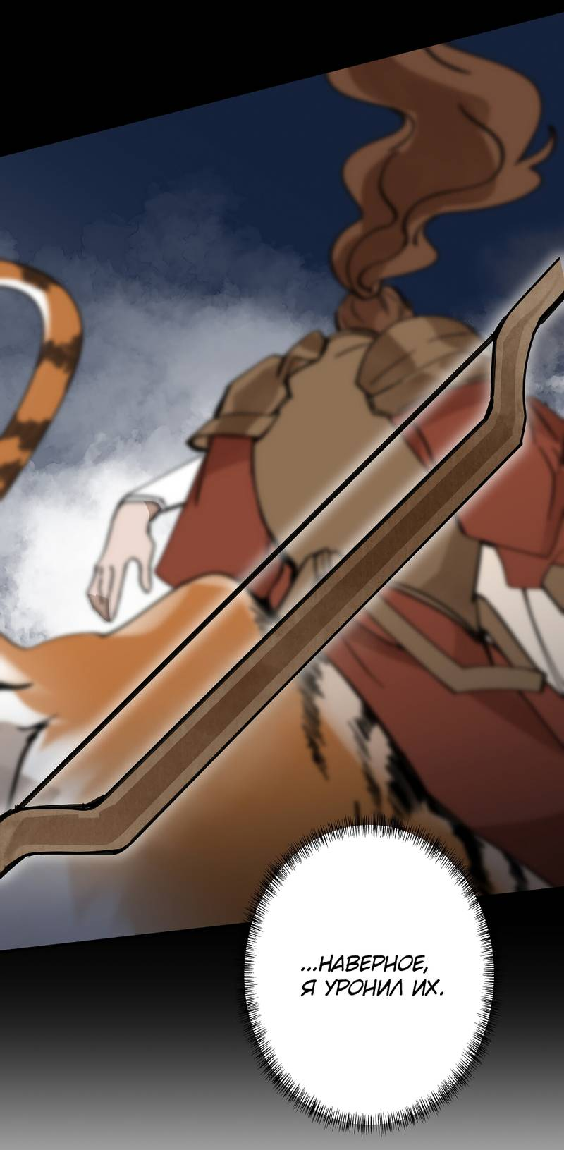 Манга Рукоять - Глава 81 Страница 19