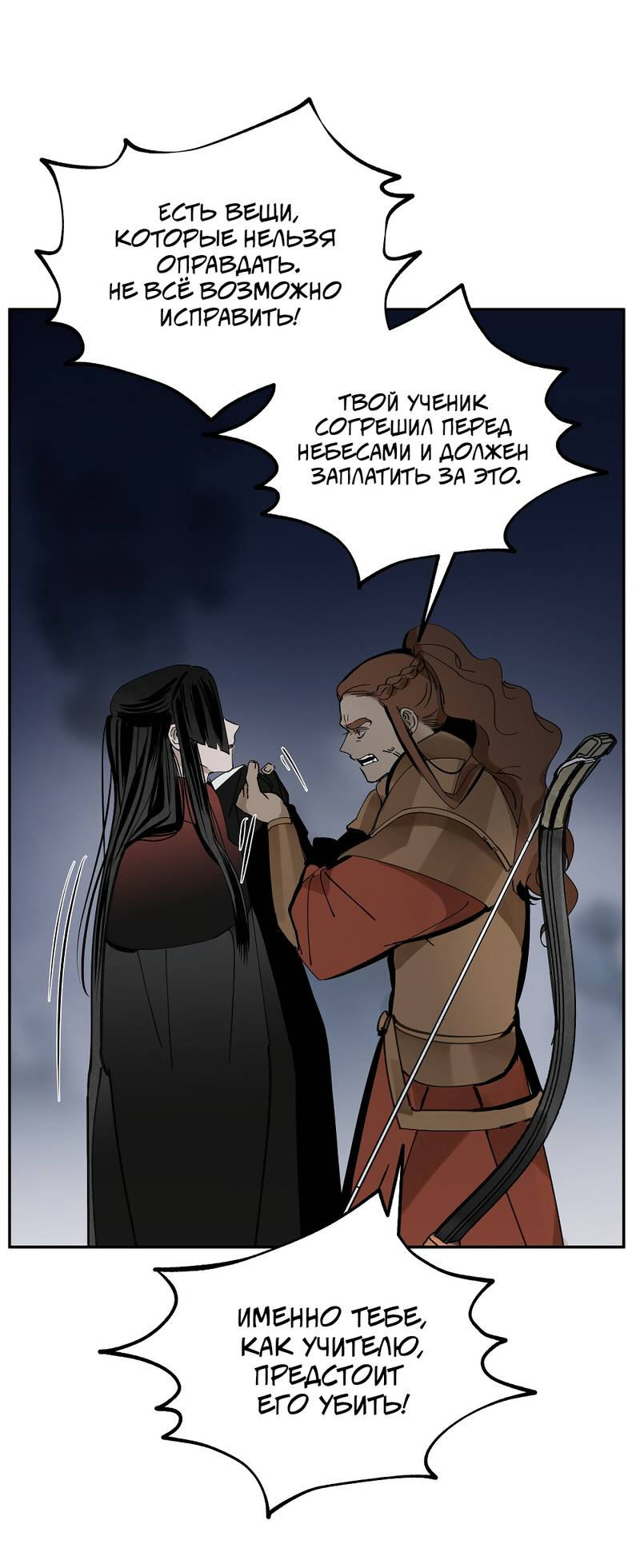 Манга Рукоять - Глава 81 Страница 29