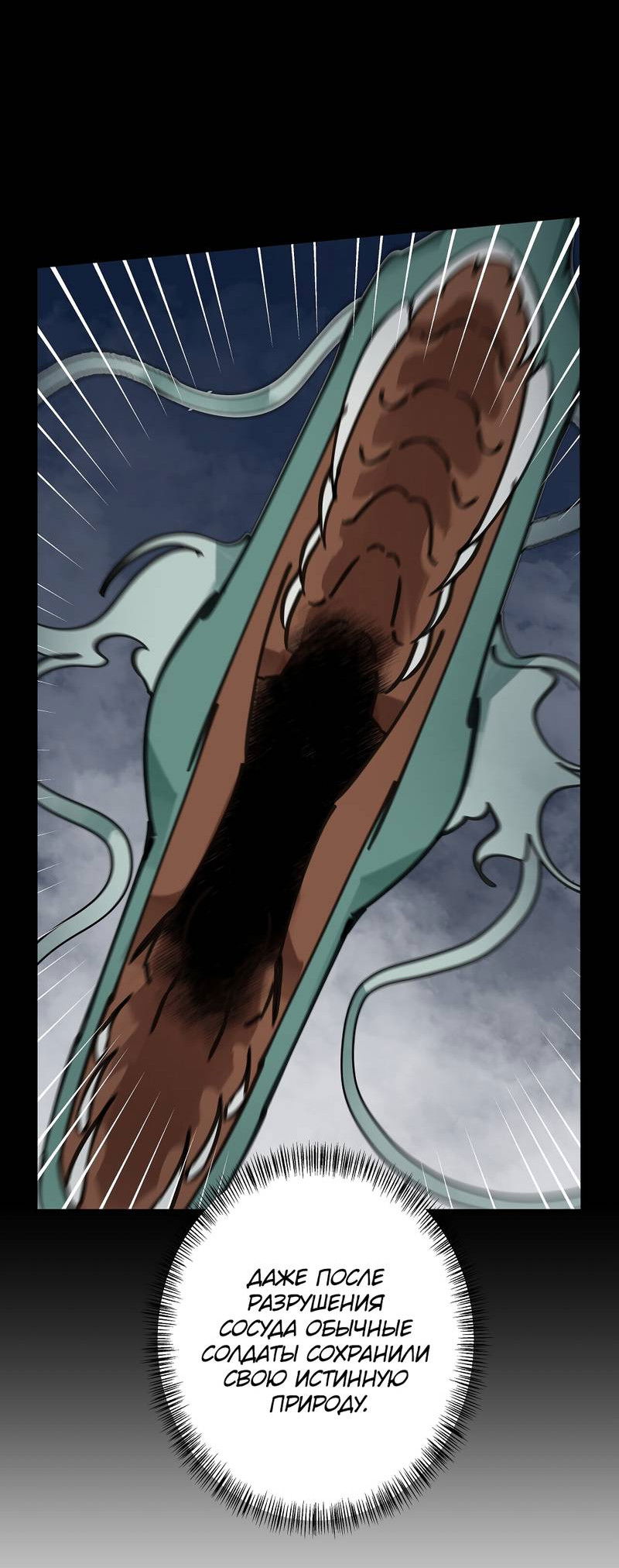 Манга Рукоять - Глава 81 Страница 42