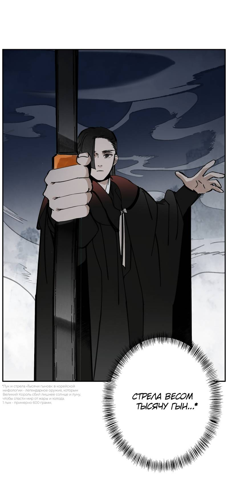 Манга Рукоять - Глава 81 Страница 12