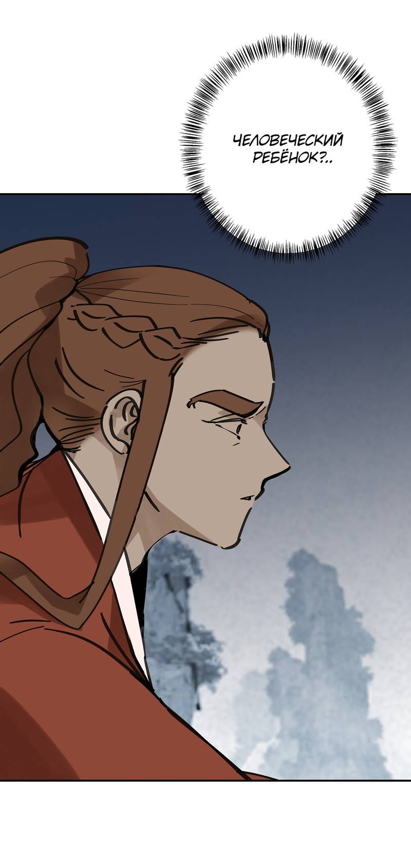 Манга Рукоять - Глава 82 Страница 56