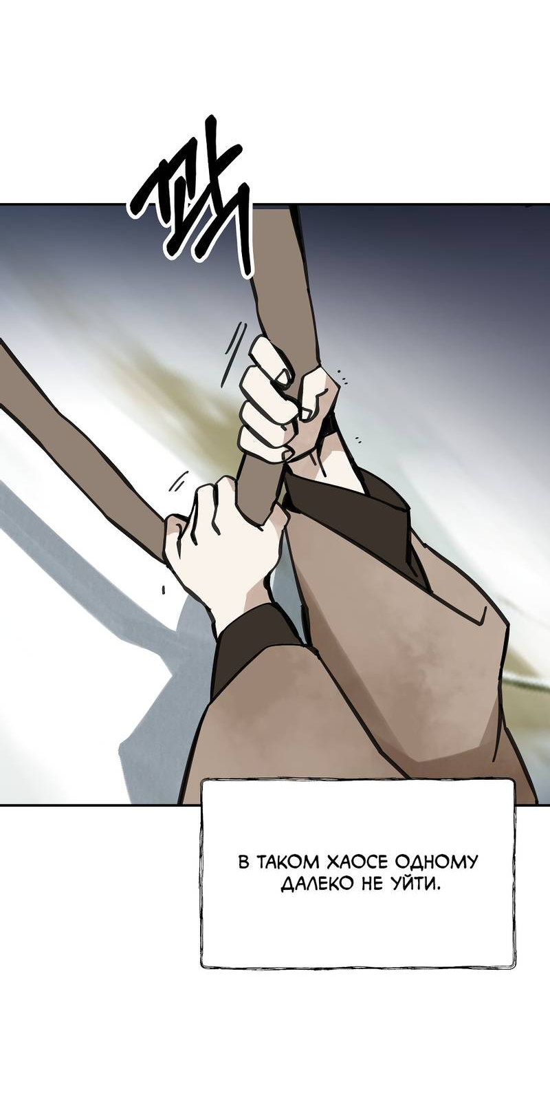 Манга Рукоять - Глава 82 Страница 39