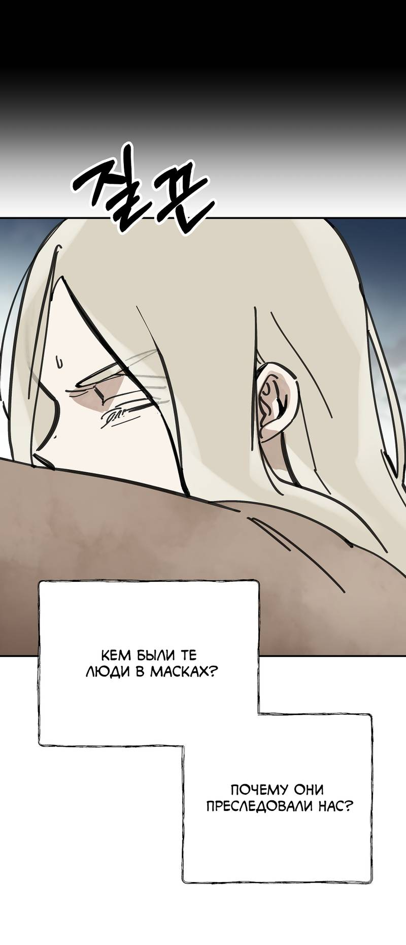 Манга Рукоять - Глава 82 Страница 36