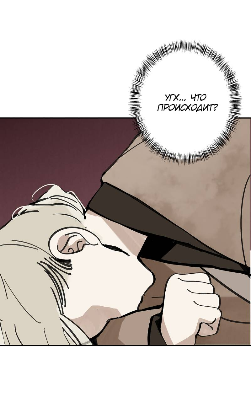 Манга Рукоять - Глава 82 Страница 7