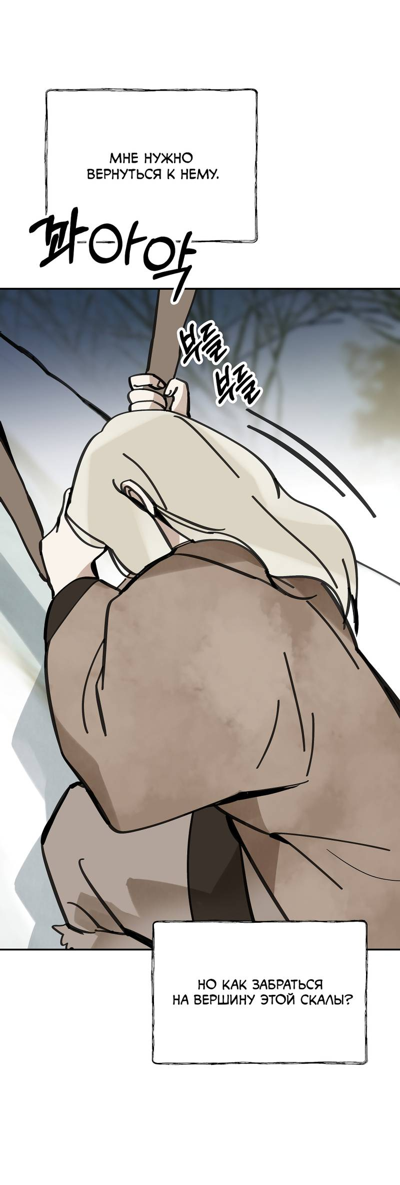Манга Рукоять - Глава 82 Страница 40