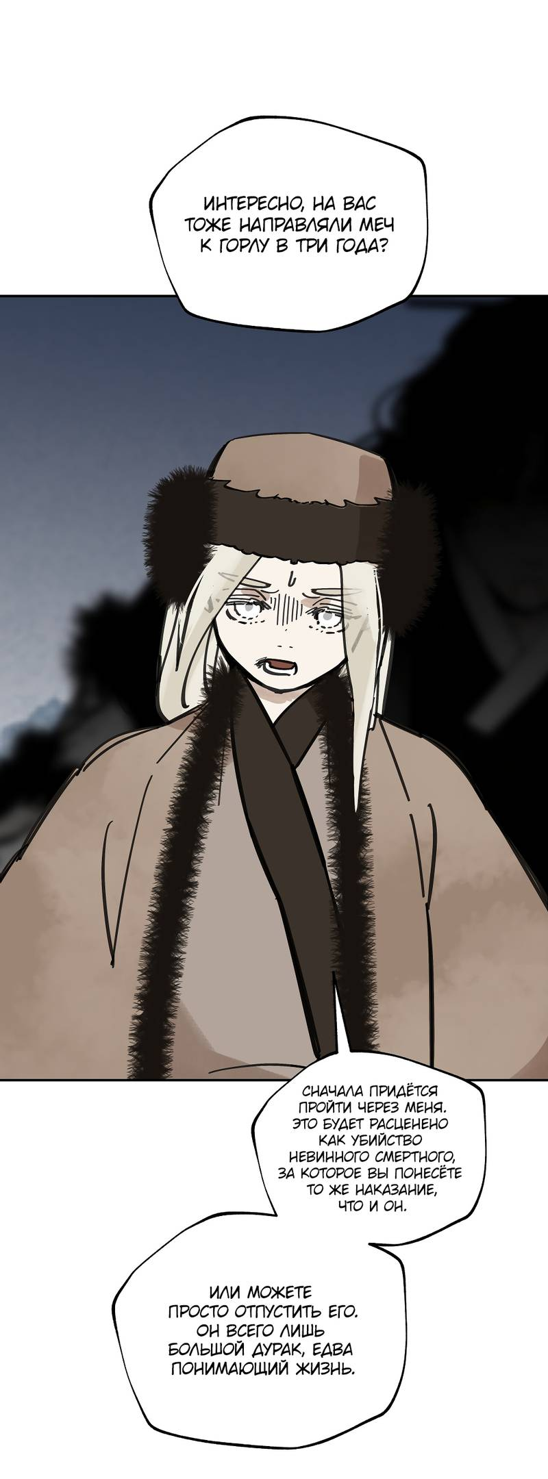 Манга Рукоять - Глава 82 Страница 58