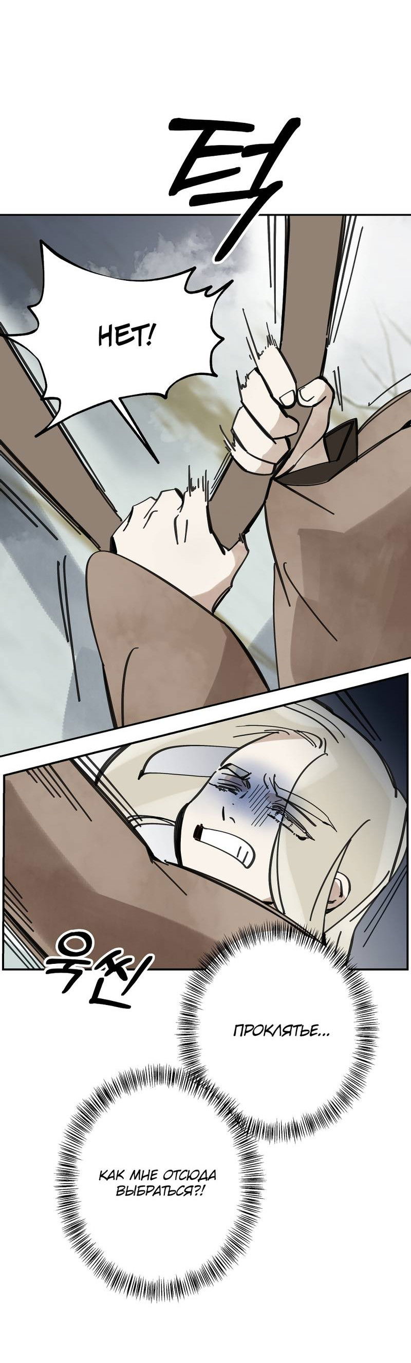 Манга Рукоять - Глава 82 Страница 21