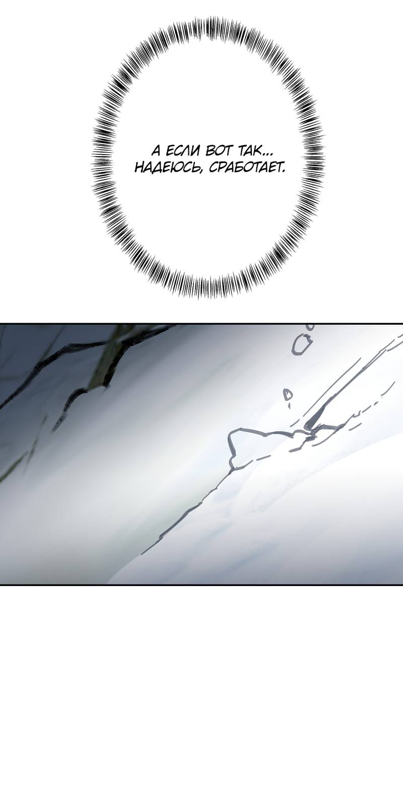 Манга Рукоять - Глава 82 Страница 44