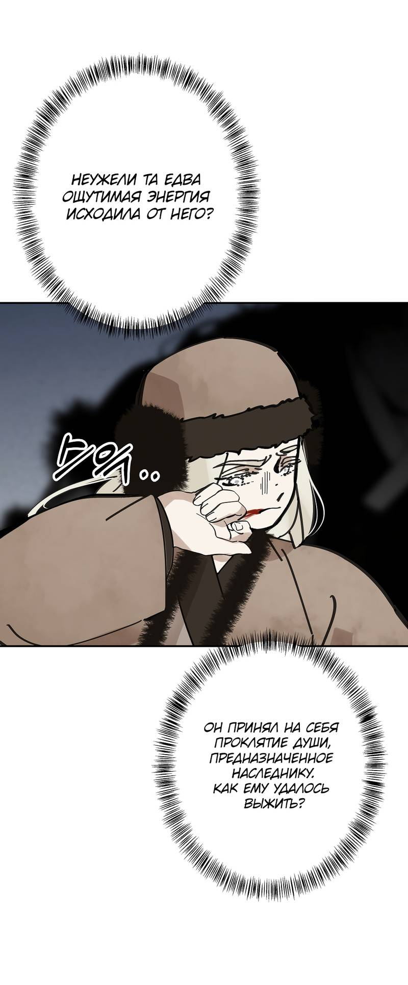 Манга Рукоять - Глава 82 Страница 57