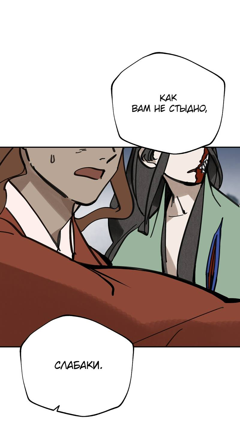 Манга Рукоять - Глава 82 Страница 55