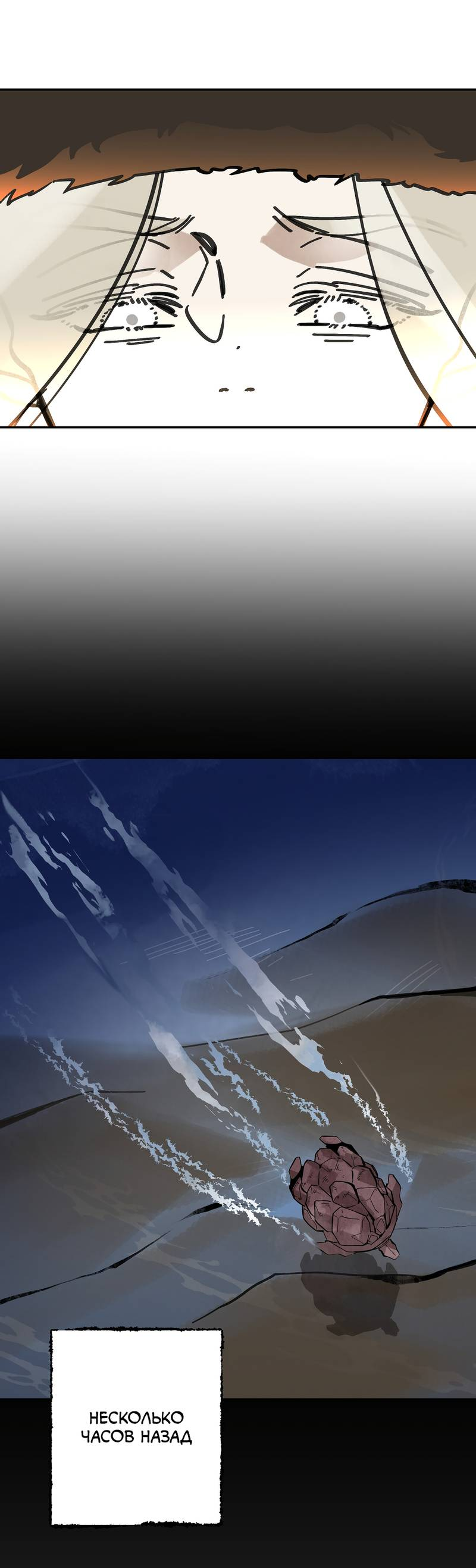 Манга Рукоять - Глава 82 Страница 2