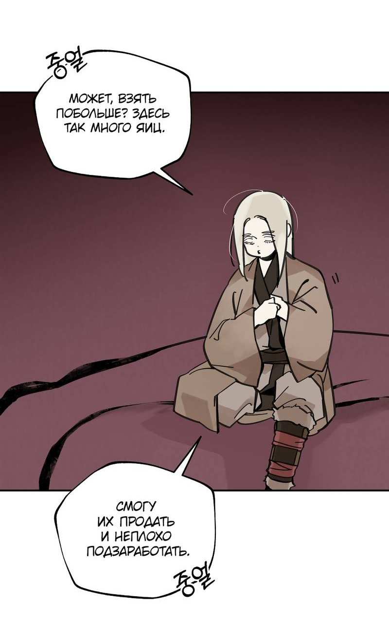Манга Рукоять - Глава 82 Страница 5