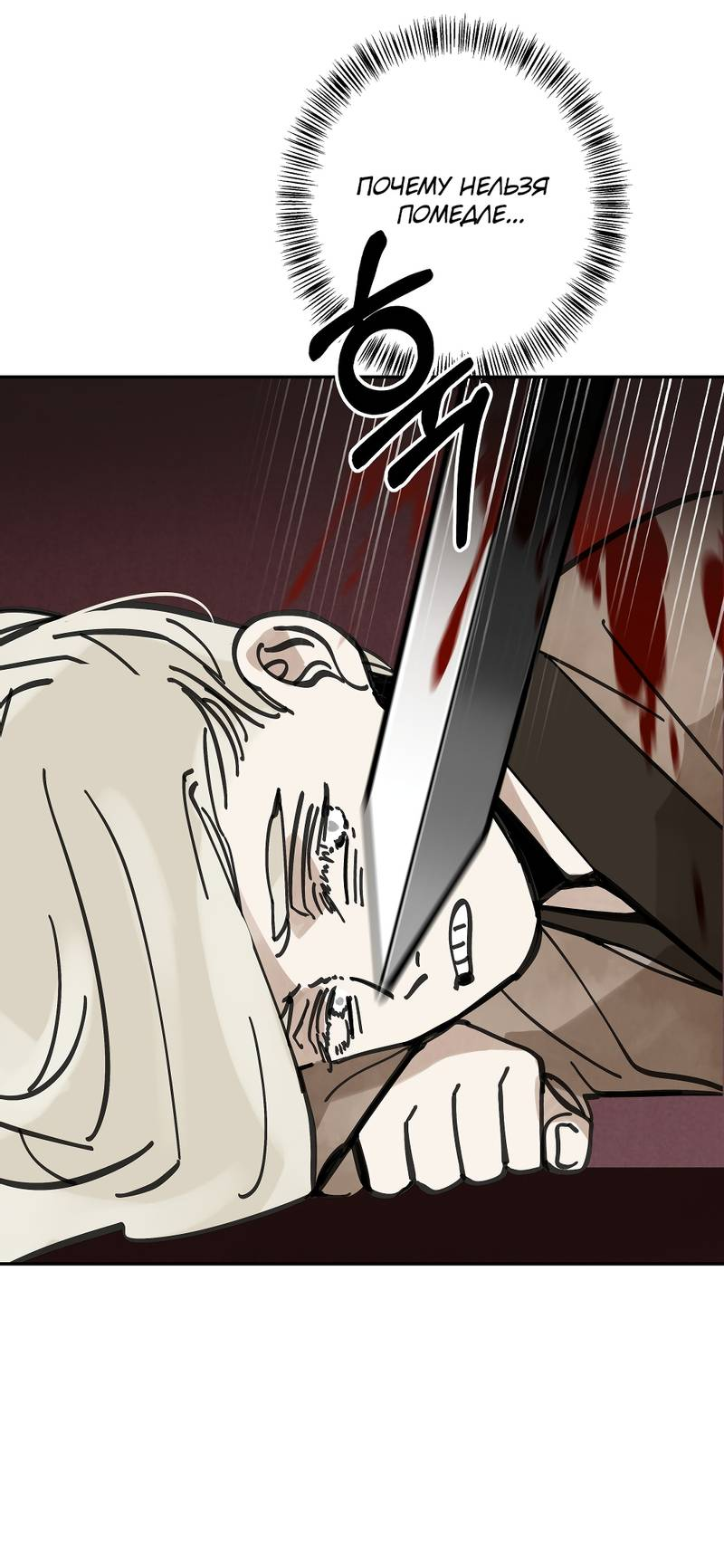 Манга Рукоять - Глава 82 Страница 12