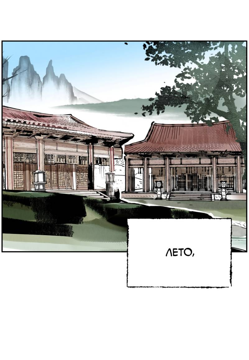 Манга Рукоять - Глава 84 Страница 58