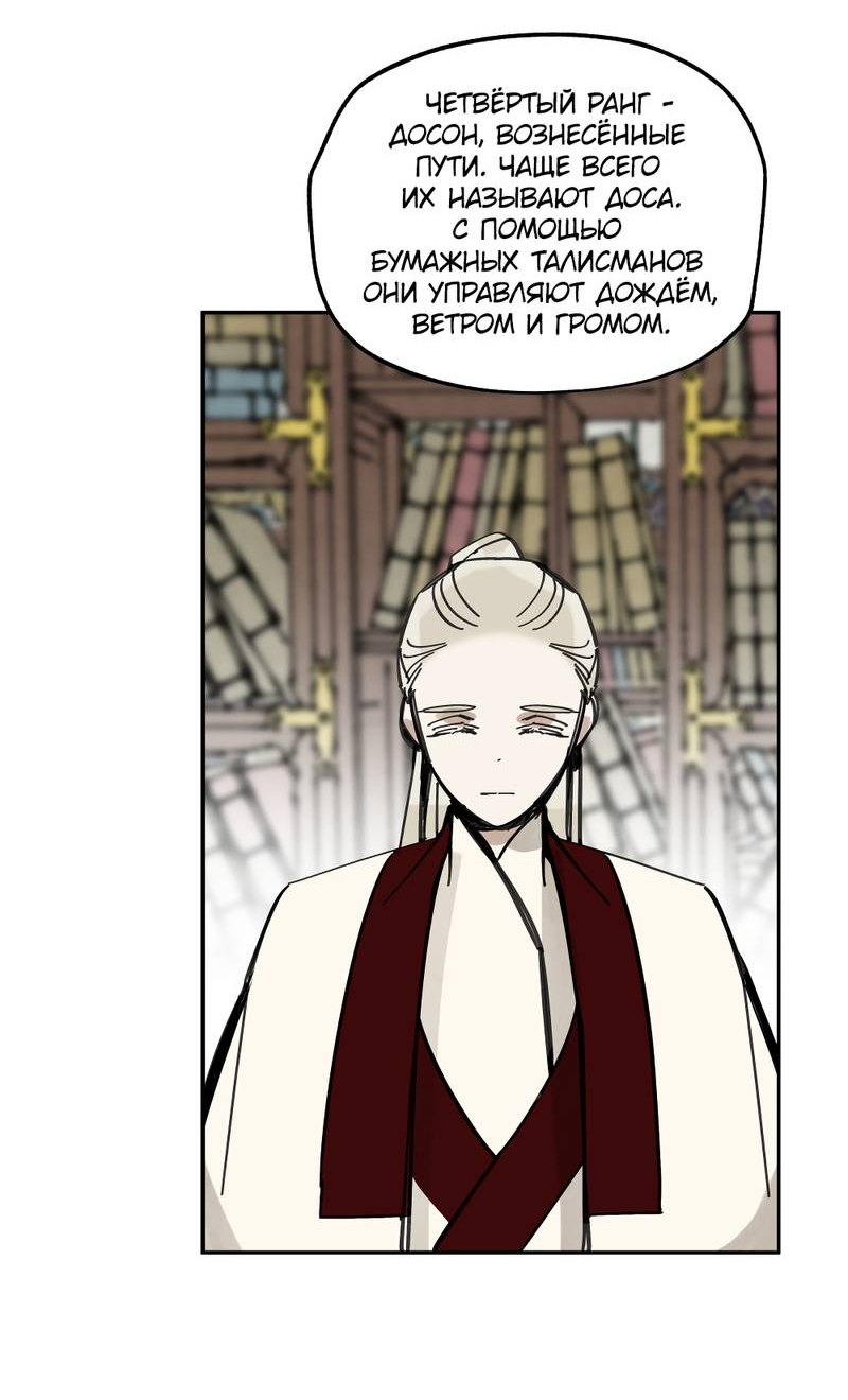 Манга Рукоять - Глава 84 Страница 50